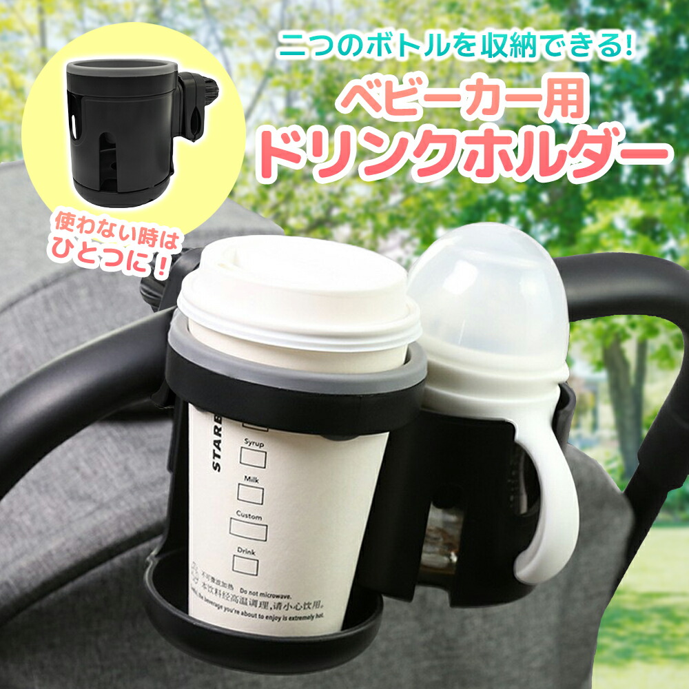 ドリンクホルダー 1