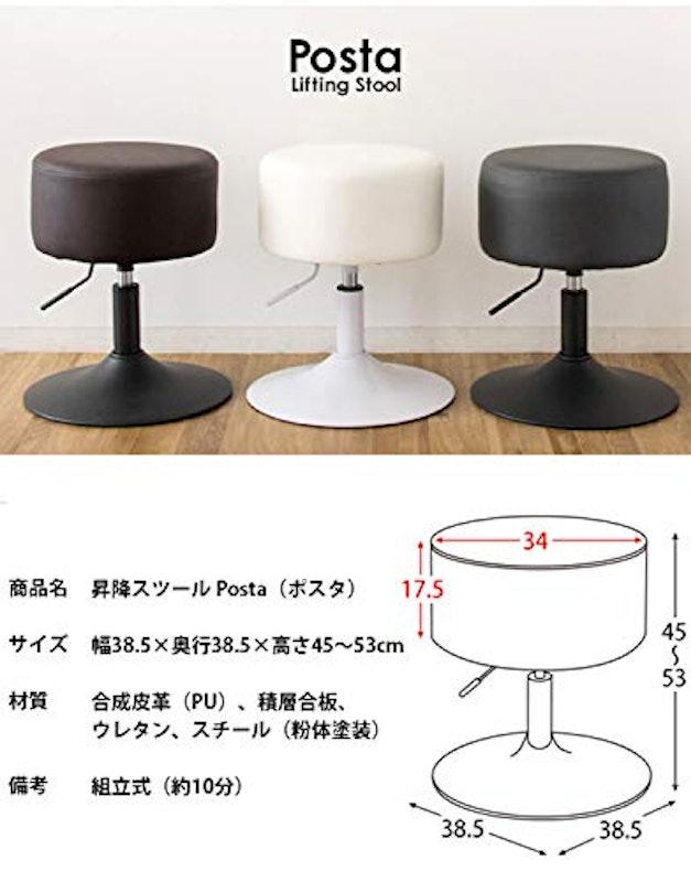 昇降スツール Posta 4