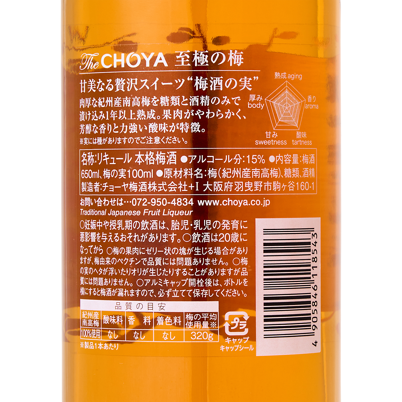 至極の梅 4