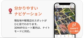 乗換MAPナビ 4