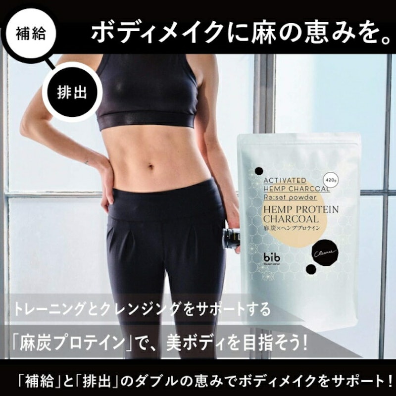 麻炭ヘンププロテイン 2