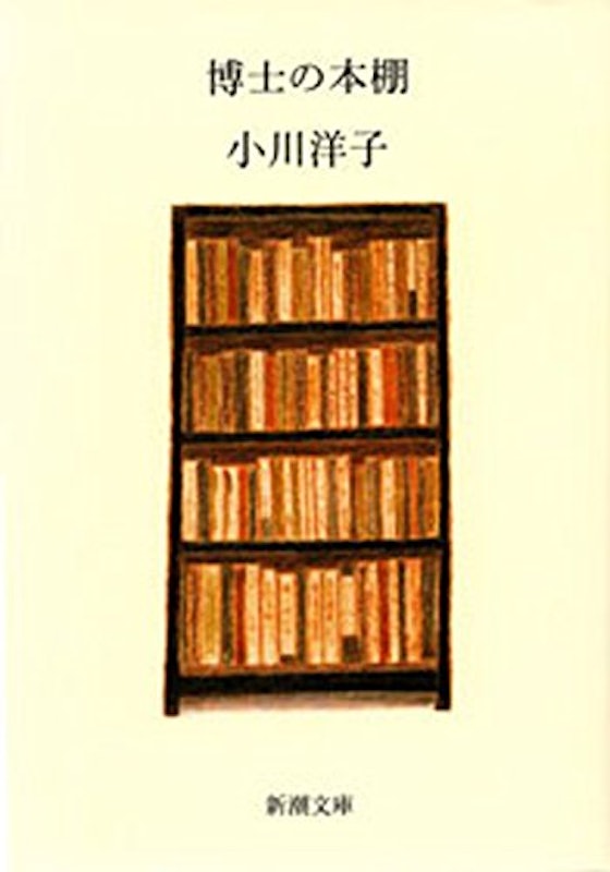 21年 小川洋子の名作小説のおすすめ人気ランキング30選 Mybest 21年 小川洋子の名作小説のおすすめ人気ランキング30選 Mybest