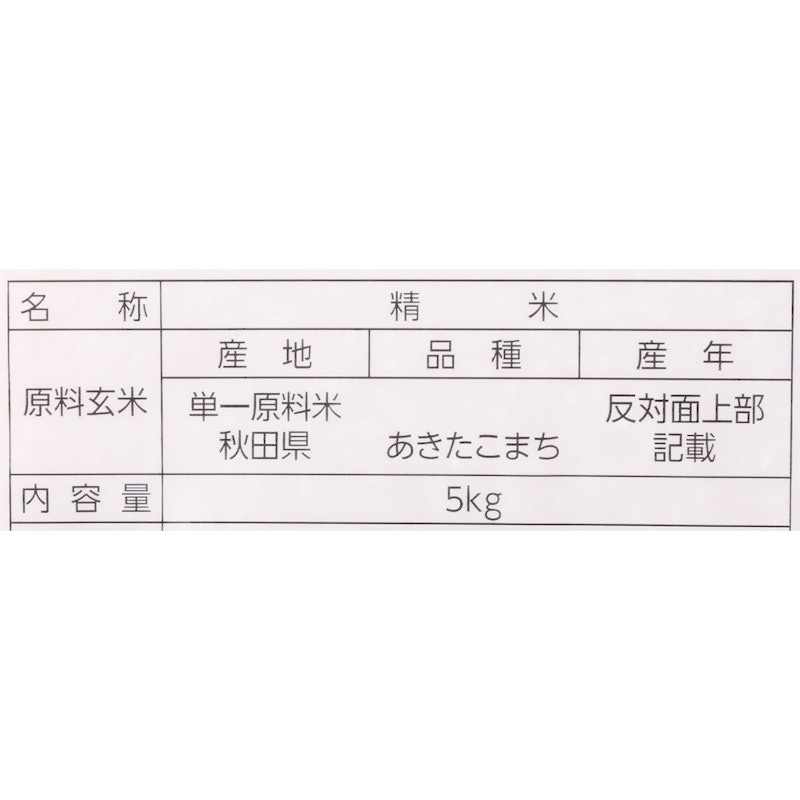 秋田県産 無洗米 あきたこまち 2