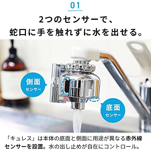 Qurra キュレス タッチレス自動水栓 3