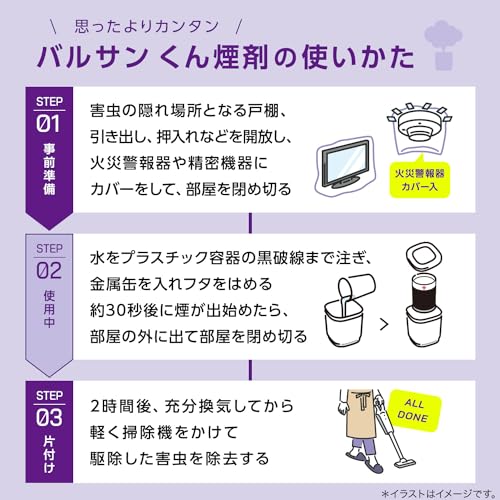 バルサン 1年効く 水タイプ 7