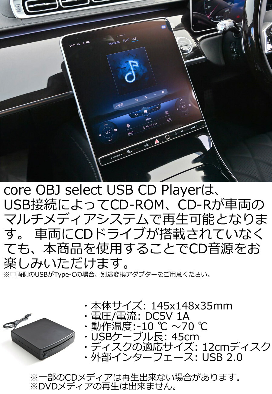 core OBJ select USB CD Player 2
