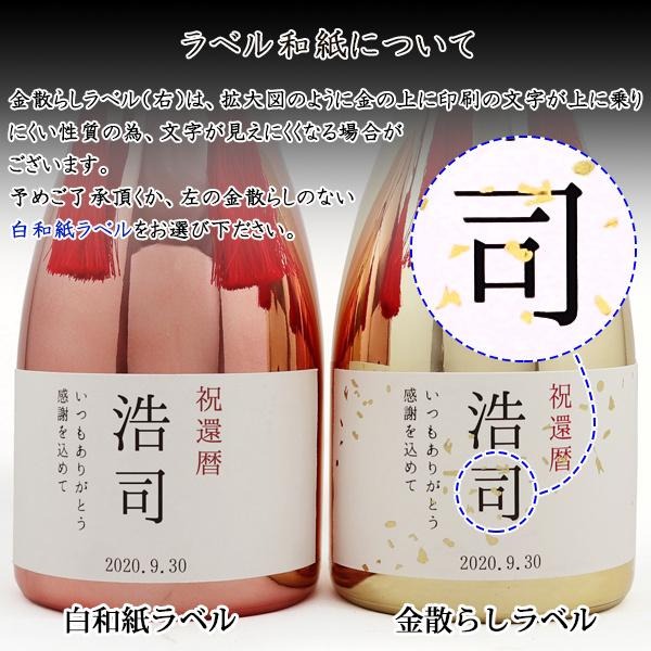 名入れラベル酒 11