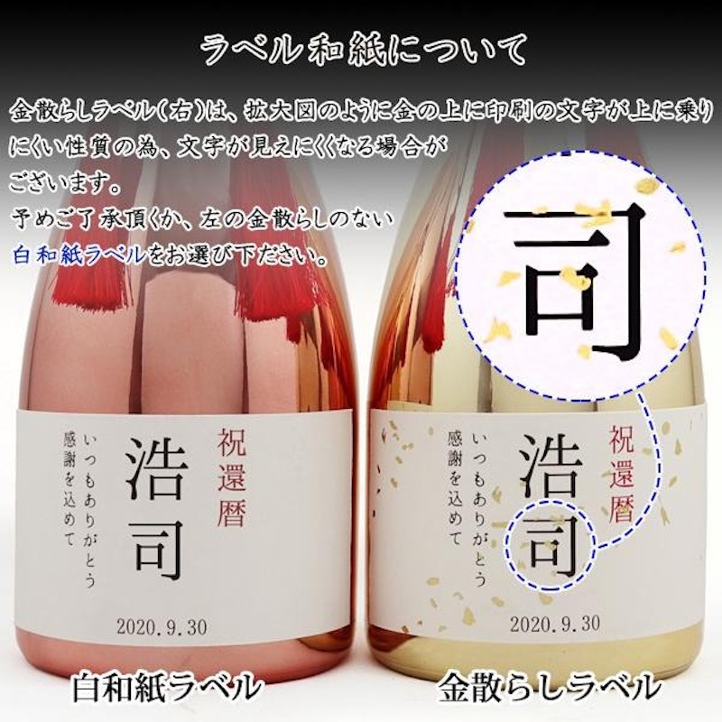 名入れラベル酒 11