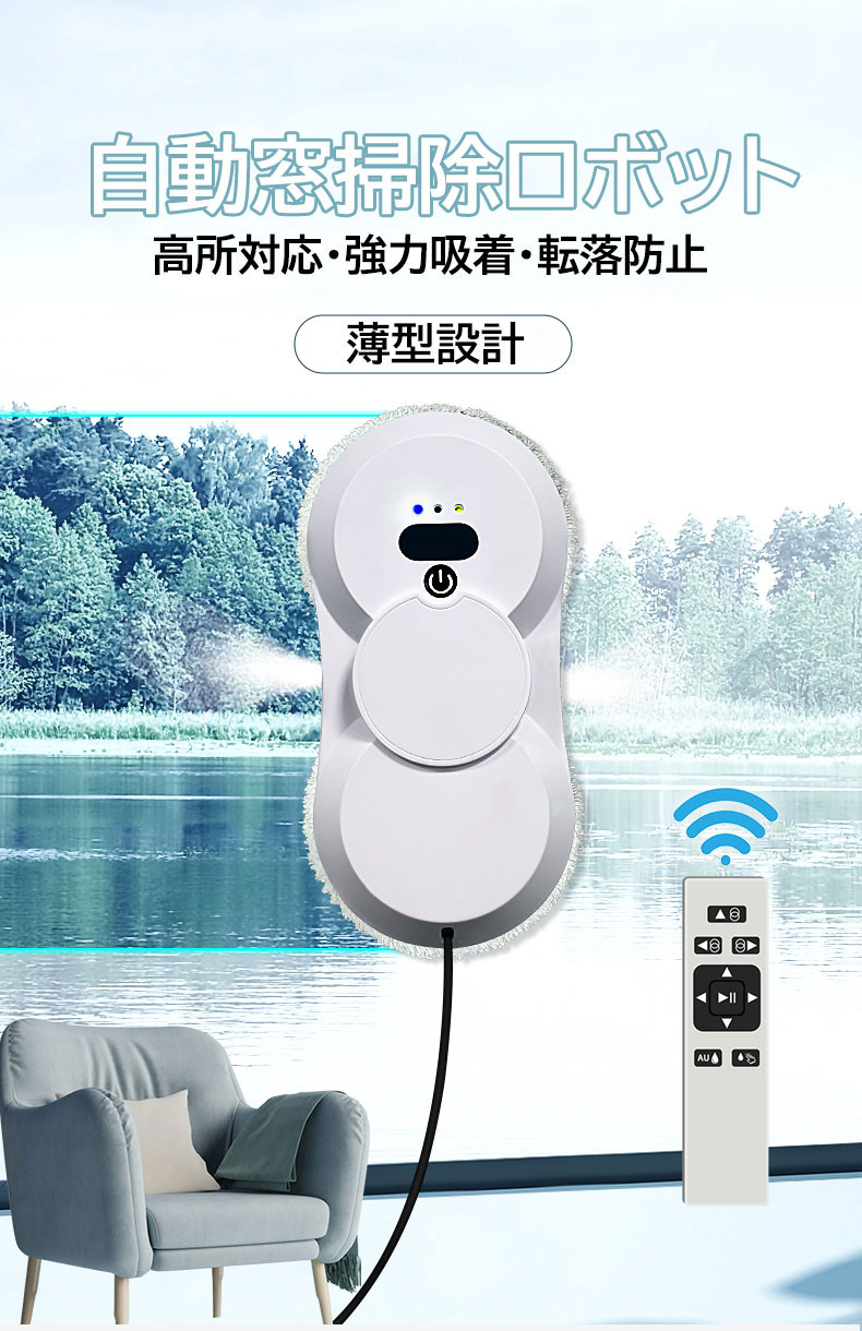 窓用ロボット掃除機 2
