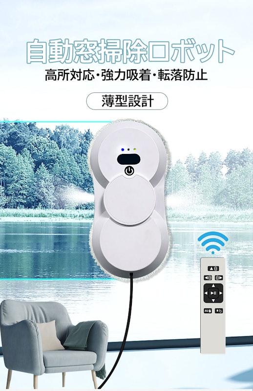 窓用ロボット掃除機 2