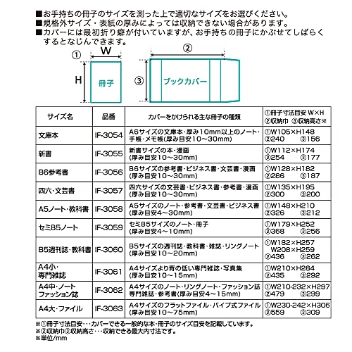 抗ウイルスブックカバー 8