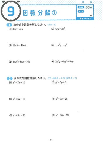 中1～3／10分間復習ドリル 数学 3