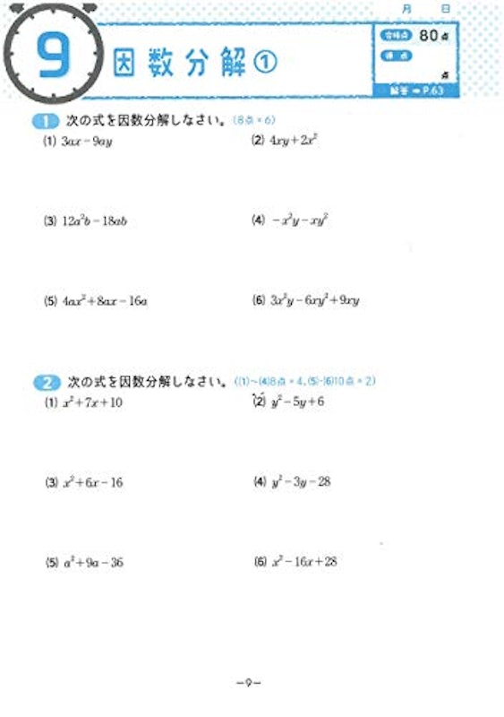 中1~3/10分間復習ドリル 数学 3