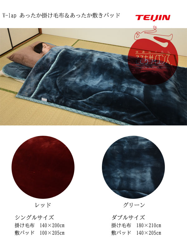 あったか掛け毛布&あったか敷きパッド 2