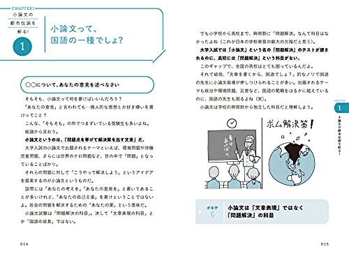 資料と課題文を攻略して合格答案を書くための 小論文のオキテPRO 5