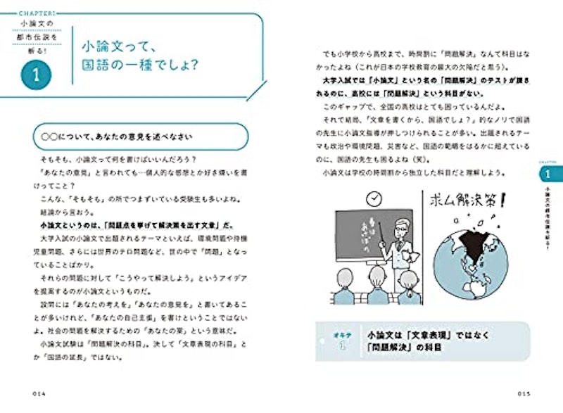 資料と課題文を攻略して合格答案を書くための 小論文のオキテPRO 5