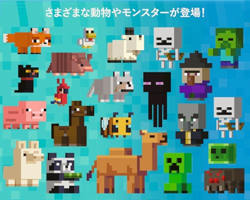 マインクラフト ビルダーズ＆バイオーム ジュニア 5