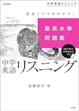 英語リスニング参考書&問題集のおすすめ人気ランキング【2026年7月】 3