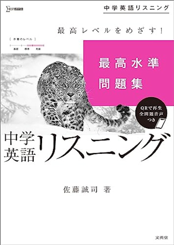 最高水準問題集 中学英語リスニング 1
