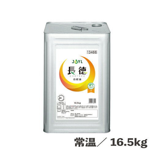 長徳白絞油 1