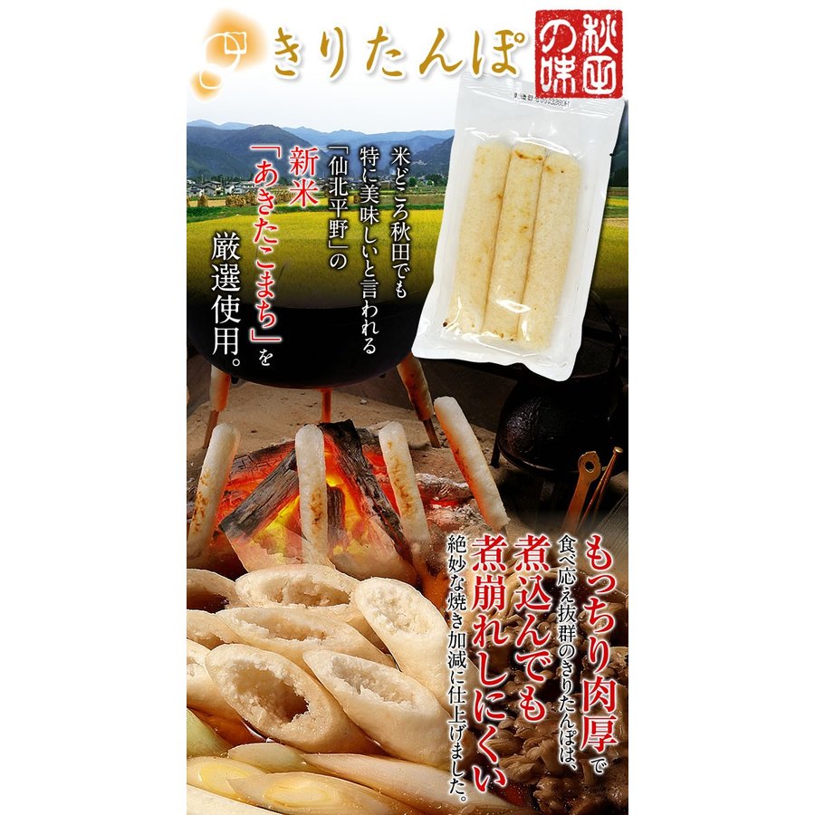 比内地鶏きりたんぽ鍋 おためしセット 4
