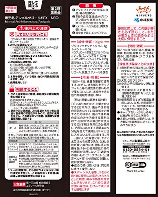 アンメルツゴールドEX NEO 3