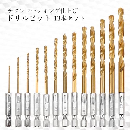 ドリルビット 13本セット 2