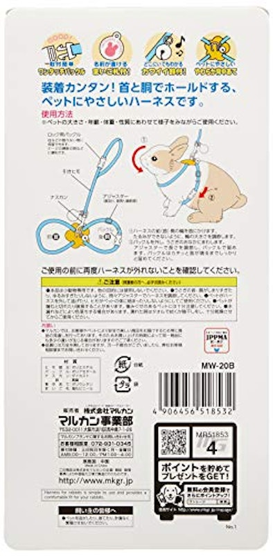 うさちゃんのうきうきハーネス 3