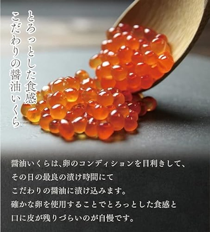 いくら醤油漬け 3
