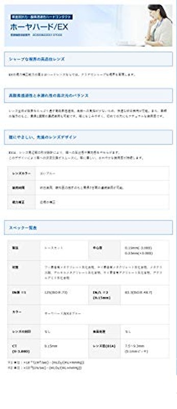 ハード EX 2