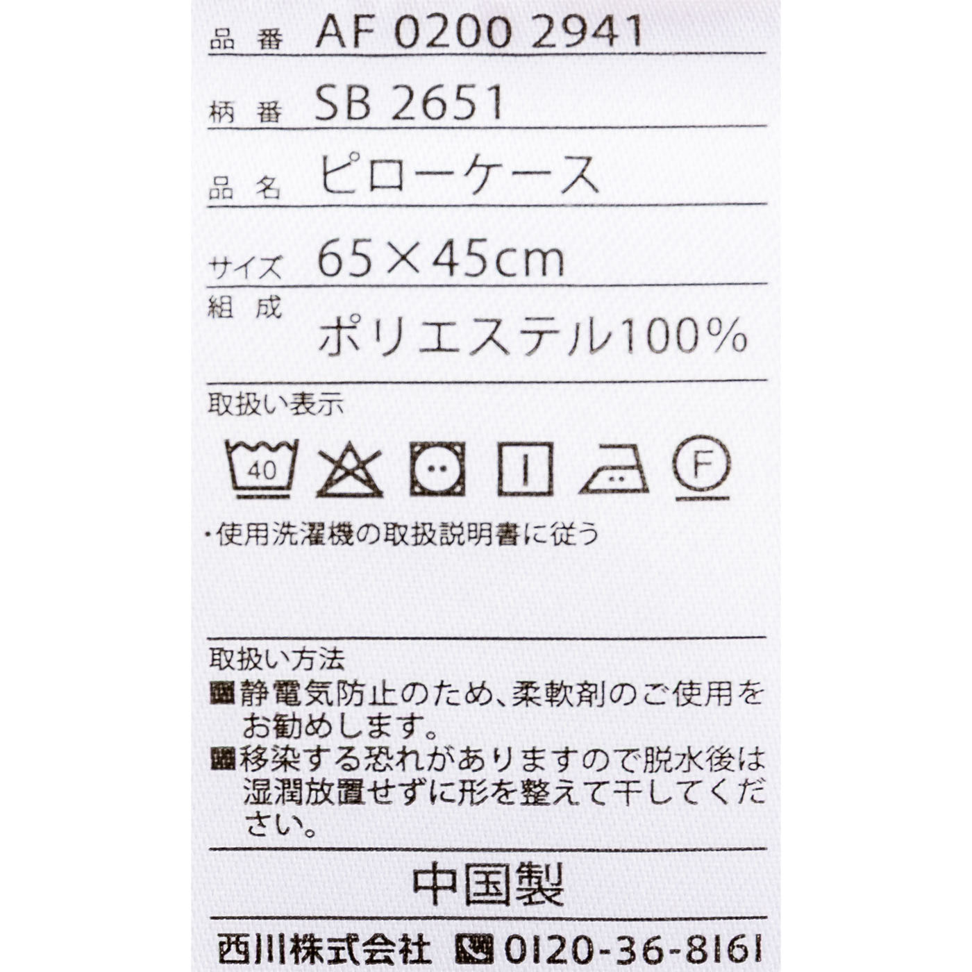 合繊布団セット 6点セット 9