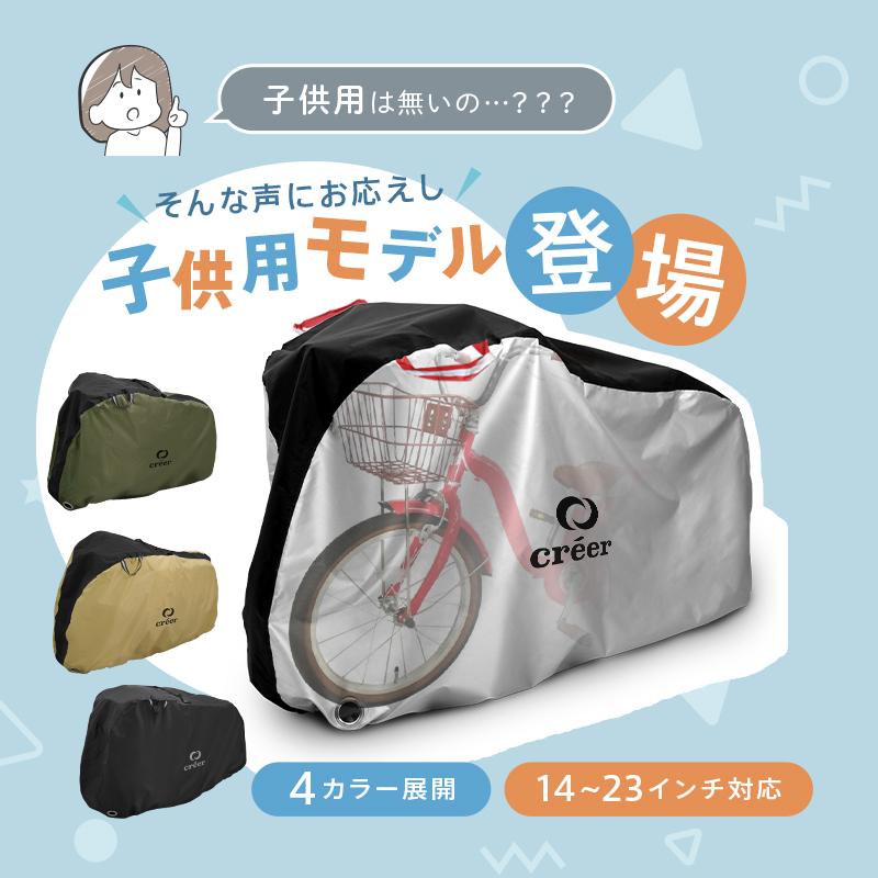 自転車カバー 14