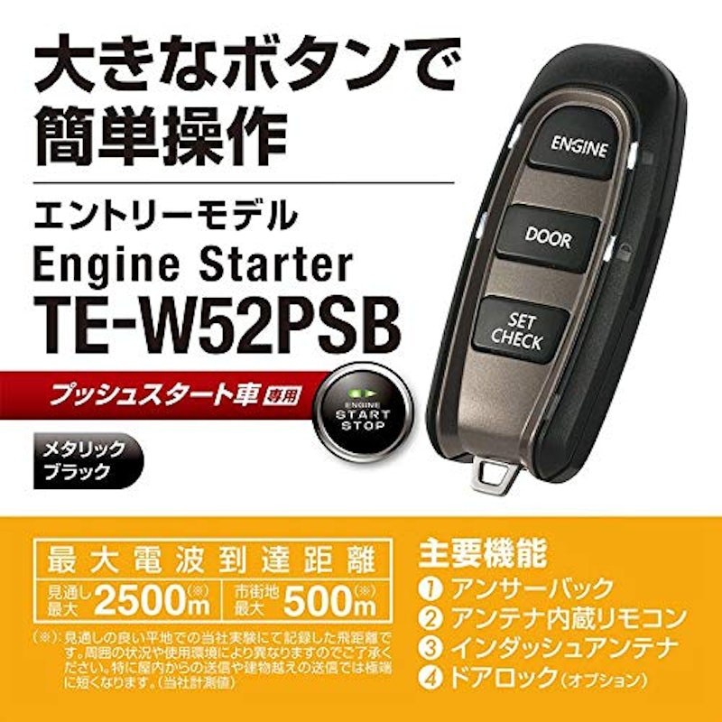 リモコンエンジンスターター W52PSB 2