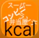 Takaaki Sasaki 中食カロリー糖質摂取計算アプリ 1