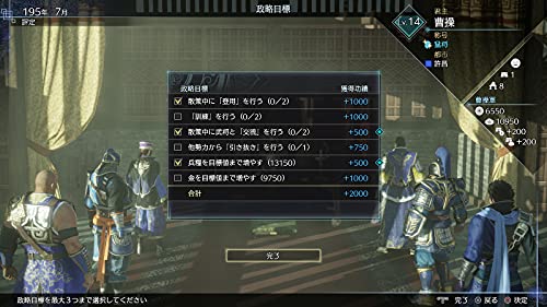 真三國無双8 Empires 2