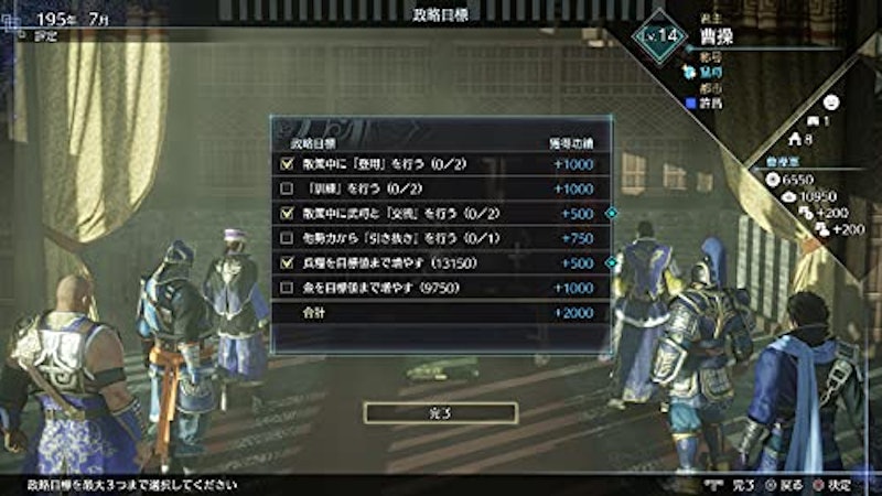 真三國無双8 Empires 2