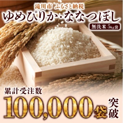 ゆめぴりか 無洗米 定期便 2