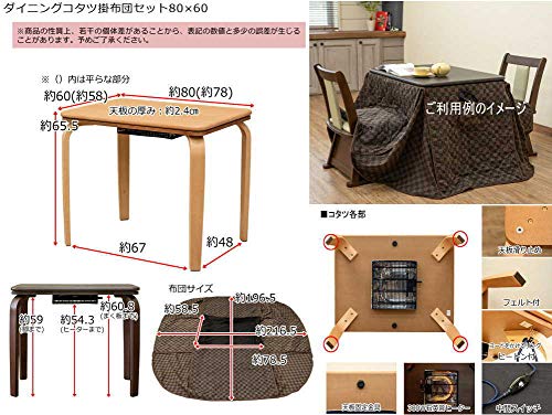 ダイニングコタツセット・掛け布団付き 2