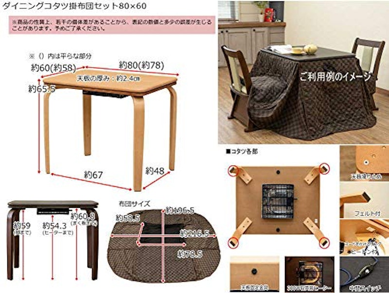 ダイニングコタツセット・掛け布団付き 2