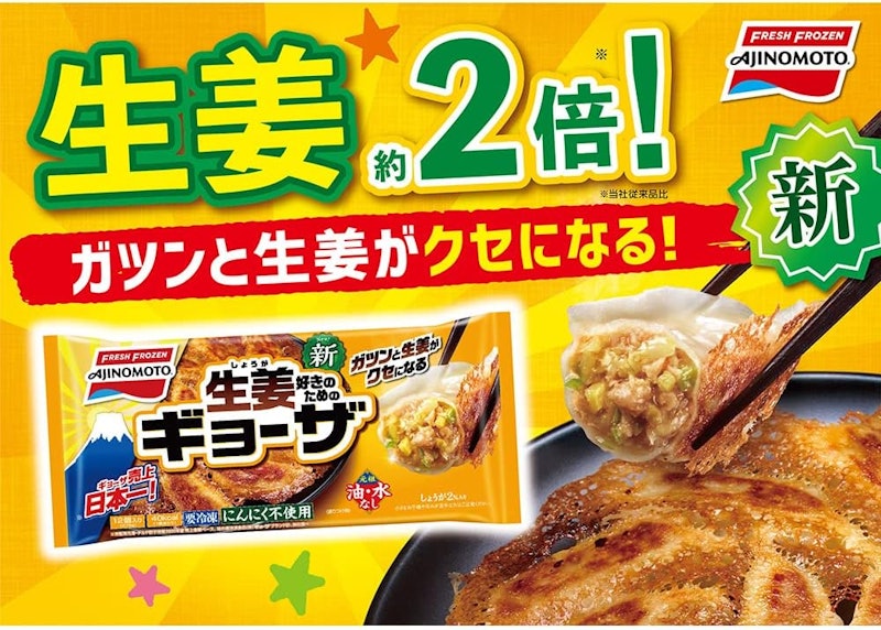 生姜好きのためのギョーザ 2