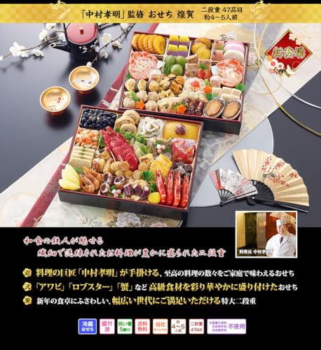 おせち 煌賀 2