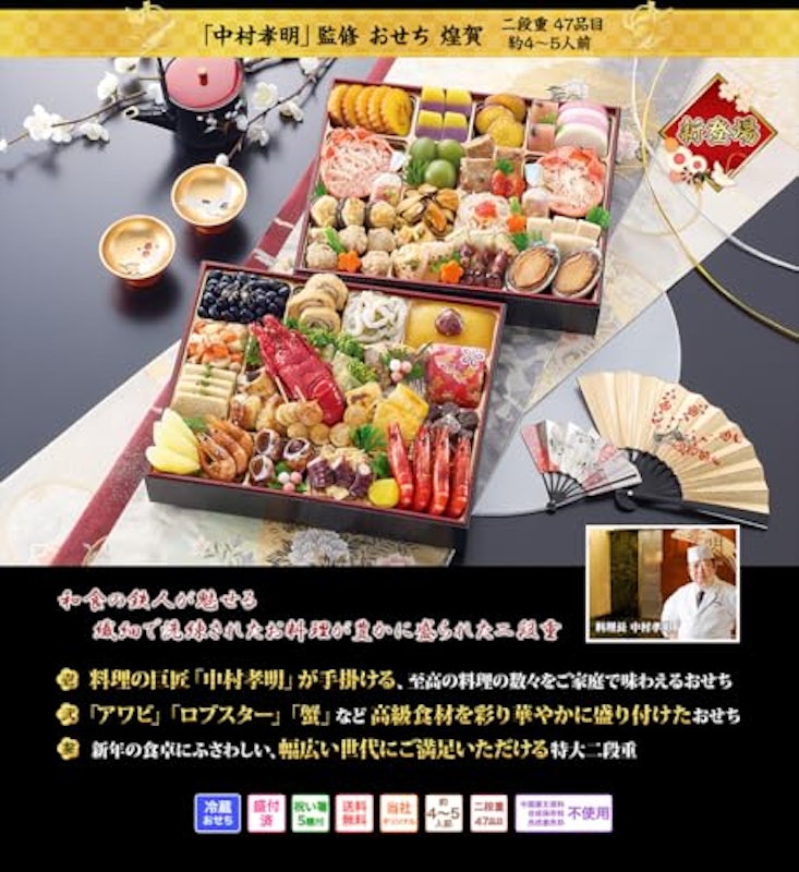おせち 煌賀 2