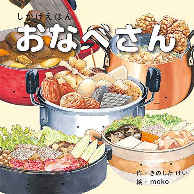 おなべさん 1