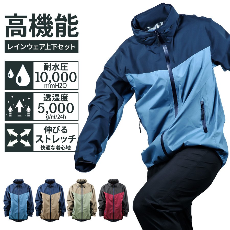 レインウェア上下セット 1