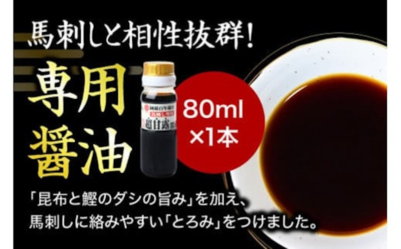 国産 赤身馬刺し大満足セット 3