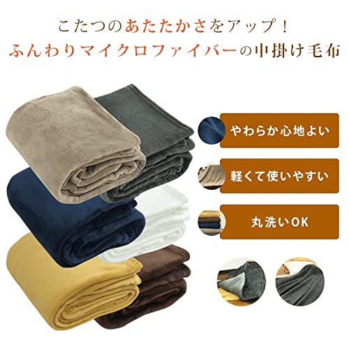 こたつ中掛け毛布 3
