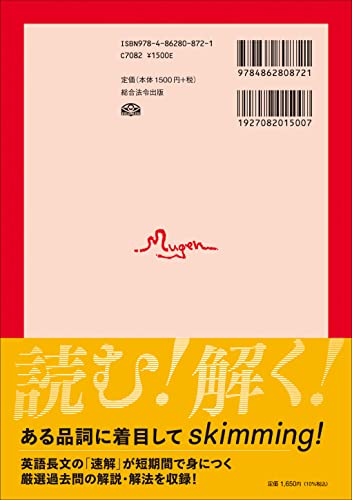 大学入試 英語長文速解 2