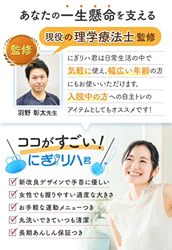 PRENSO にぎリハ君 3