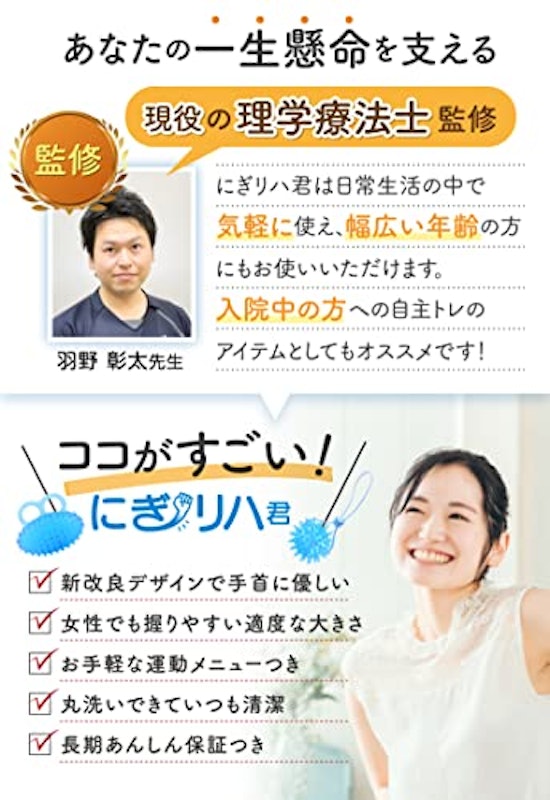 PRENSO にぎリハ君 3