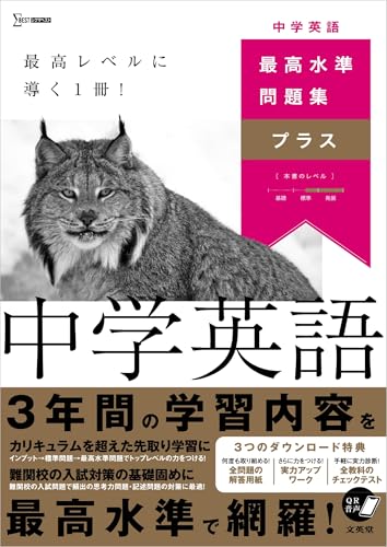 中学英語問題集のおすすめ人気ランキング【文法の参考書も紹介】 1
